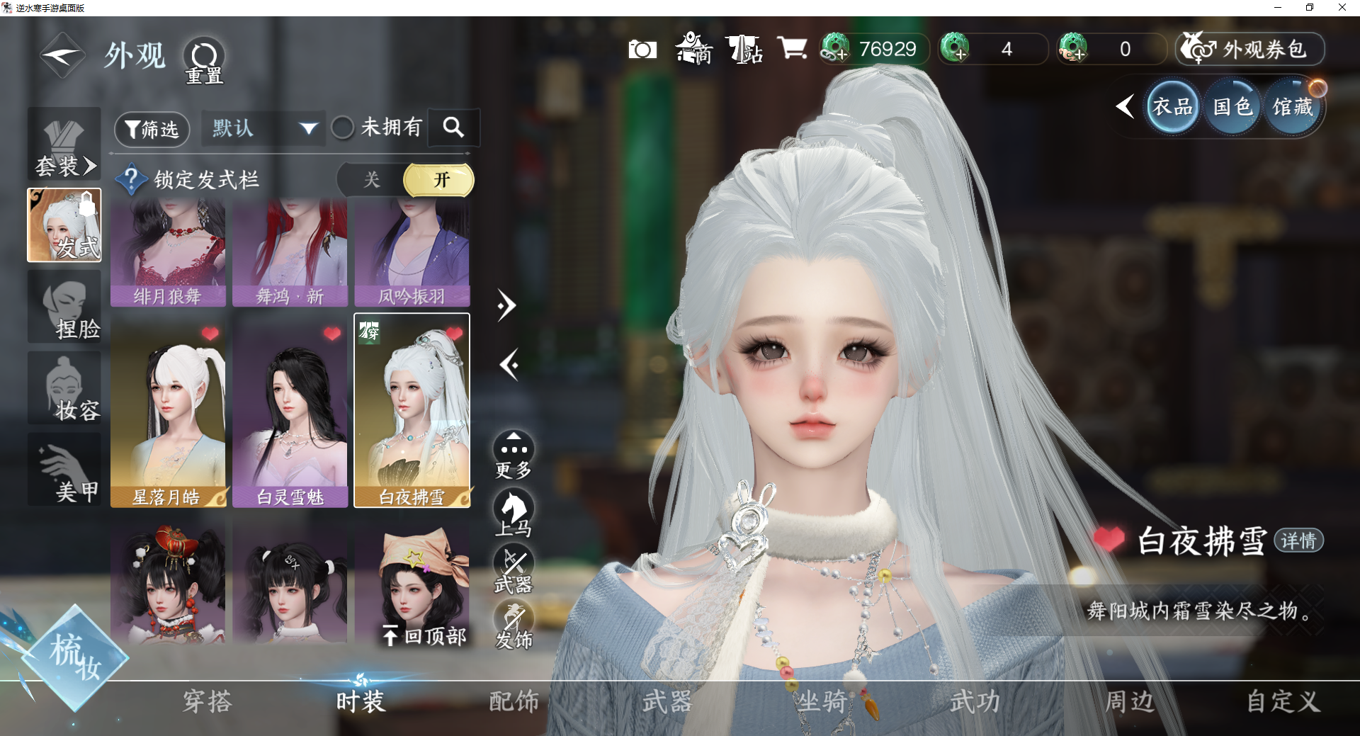 NSHWO43093逆水寒手游账号详情图8 NSHWO43093逆水寒手游账号详情图8