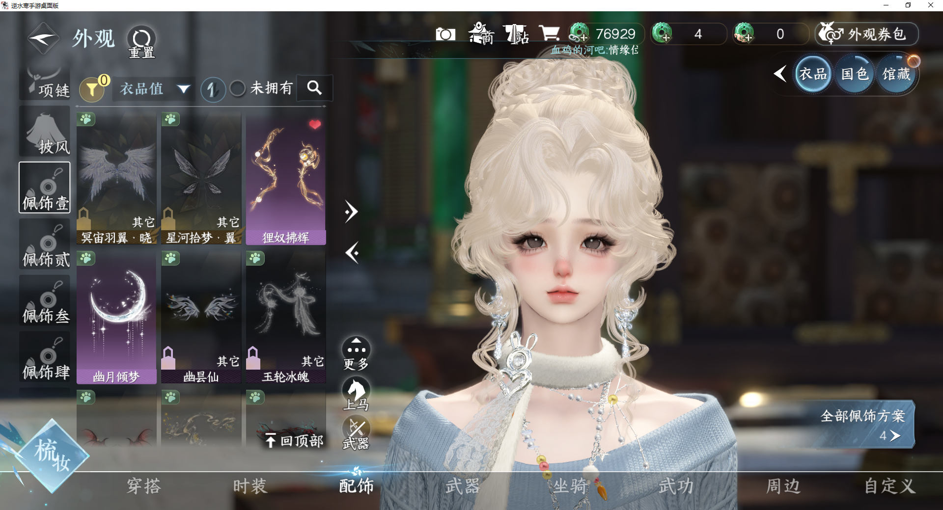 NSHWO43093逆水寒手游账号详情图9 NSHWO43093逆水寒手游账号详情图9