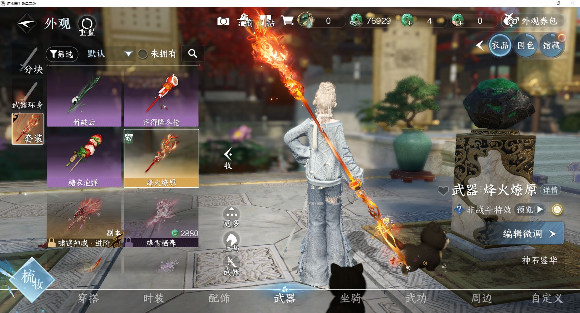 NSHWO43093逆水寒手游账号详情图10 NSHWO43093逆水寒手游账号详情图10