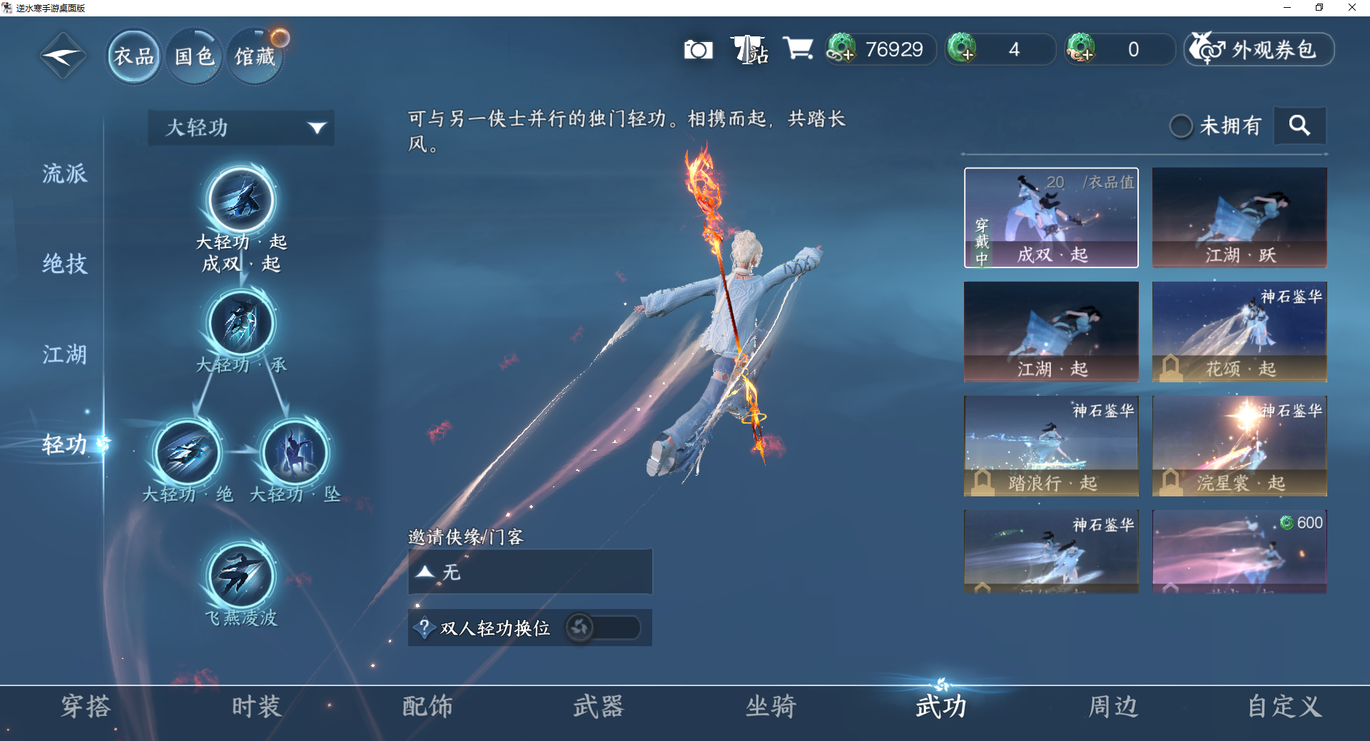 NSHWO43093逆水寒手游账号详情图13 NSHWO43093逆水寒手游账号详情图13