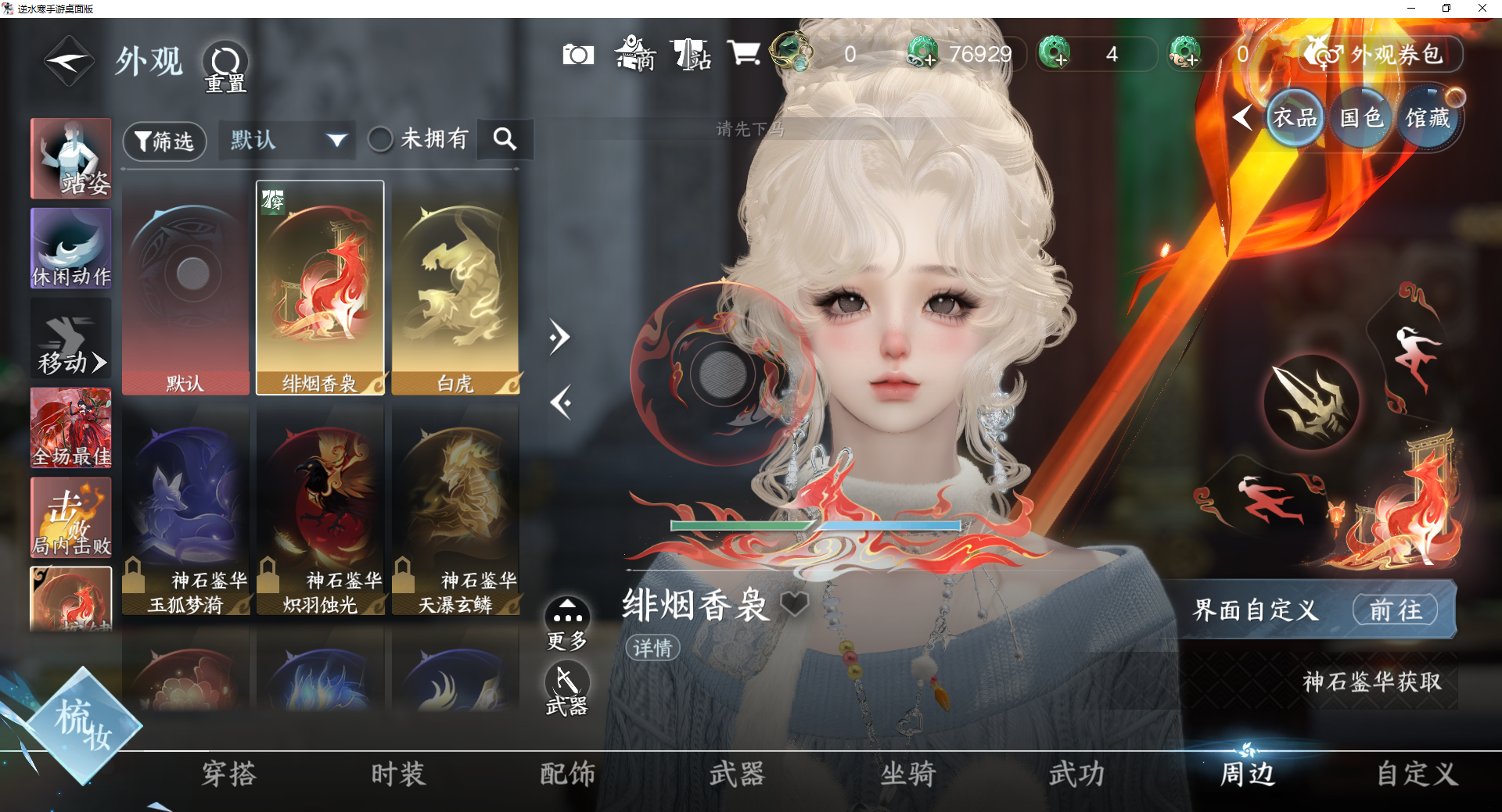 NSHWO43093逆水寒手游账号详情图14 NSHWO43093逆水寒手游账号详情图14