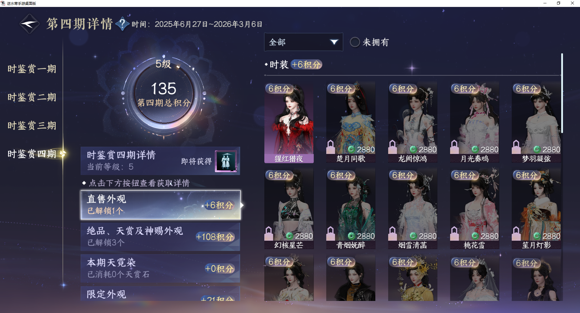 NSHWO43093逆水寒手游账号详情图16 NSHWO43093逆水寒手游账号详情图16