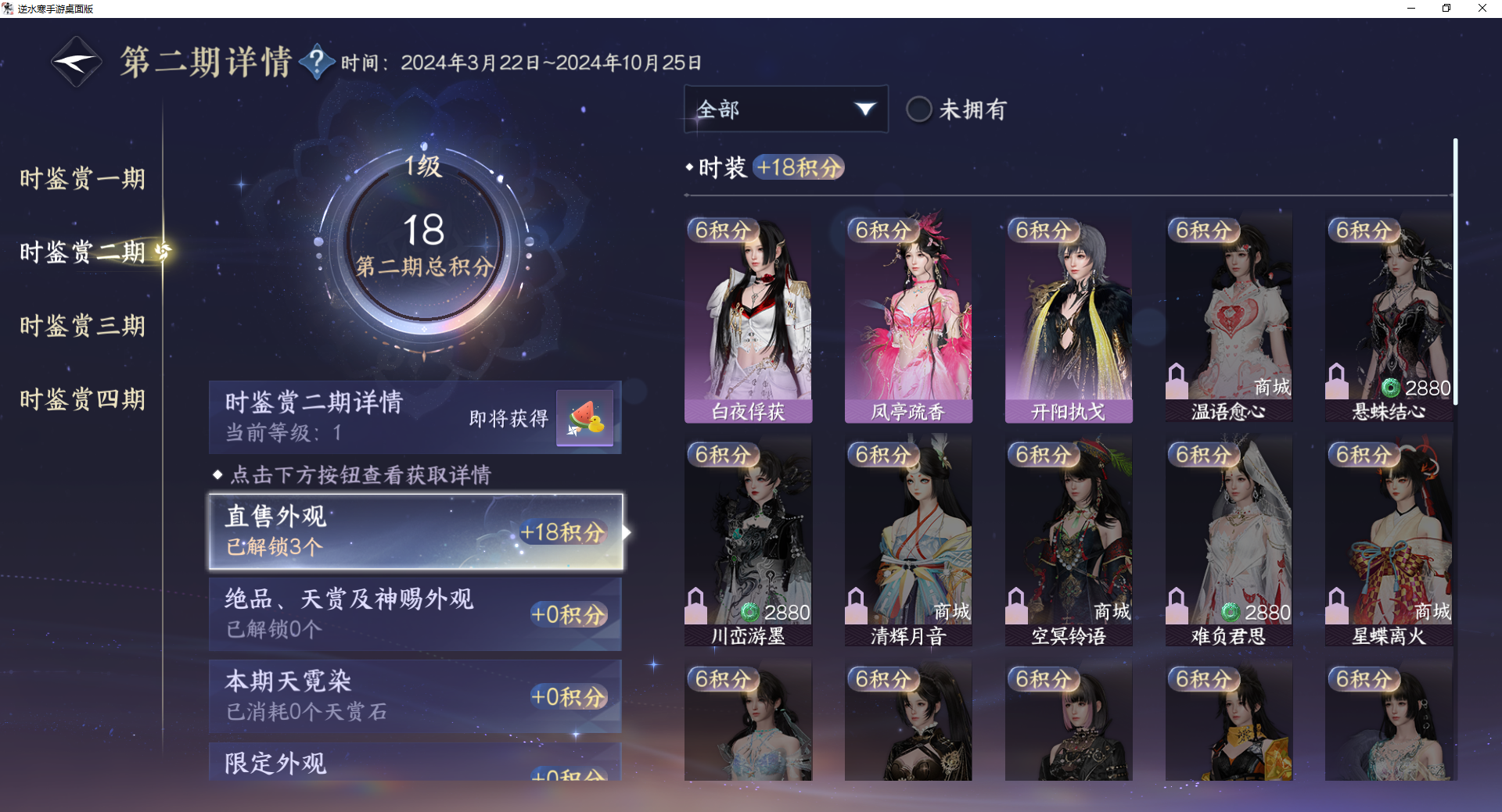 NSHWO43093逆水寒手游账号详情图18 NSHWO43093逆水寒手游账号详情图18