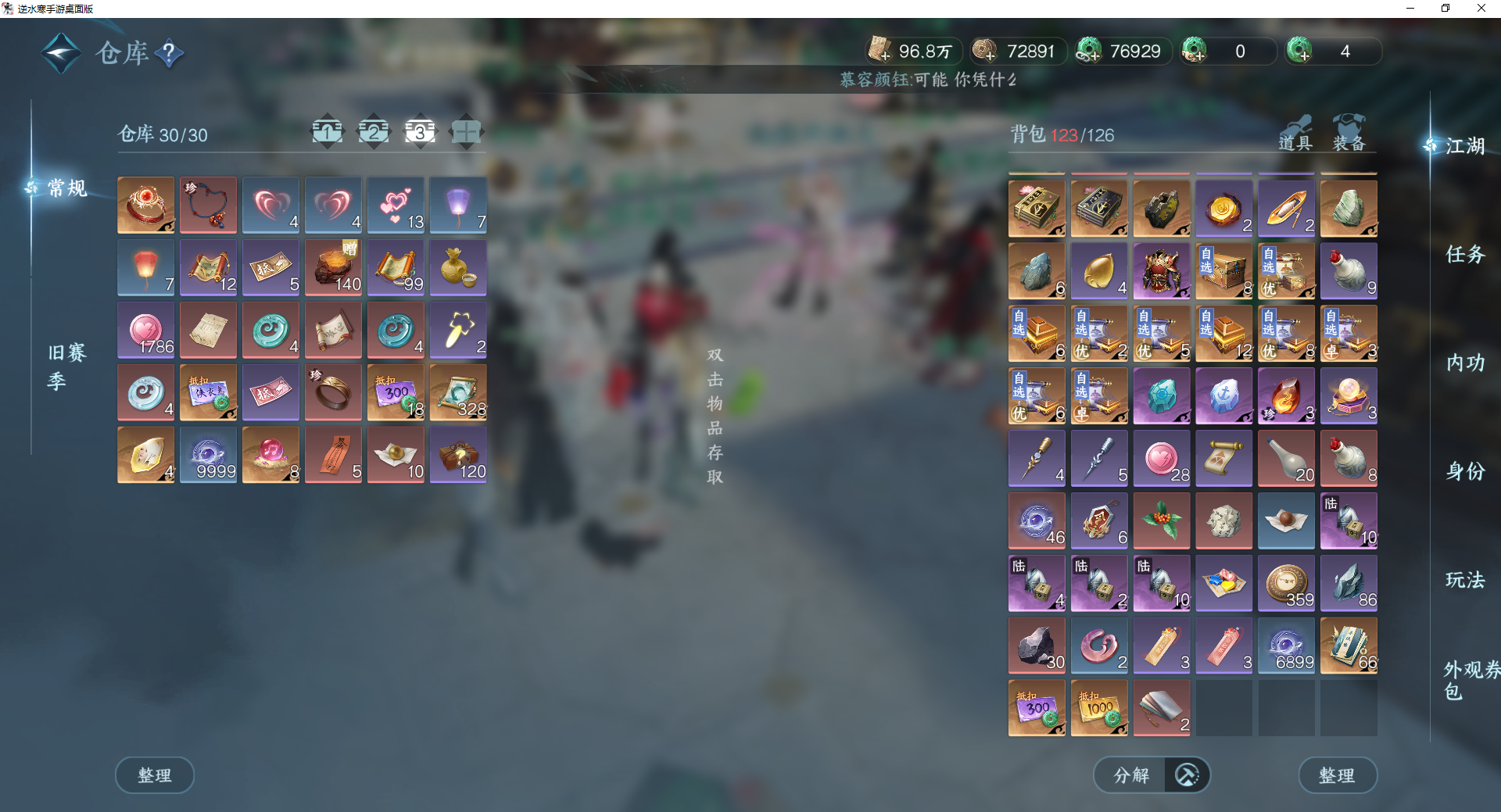 NSHWO43093逆水寒手游账号详情图23 NSHWO43093逆水寒手游账号详情图23