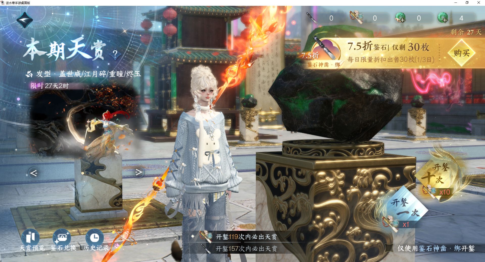 NSHWO43093逆水寒手游账号详情图24 NSHWO43093逆水寒手游账号详情图24