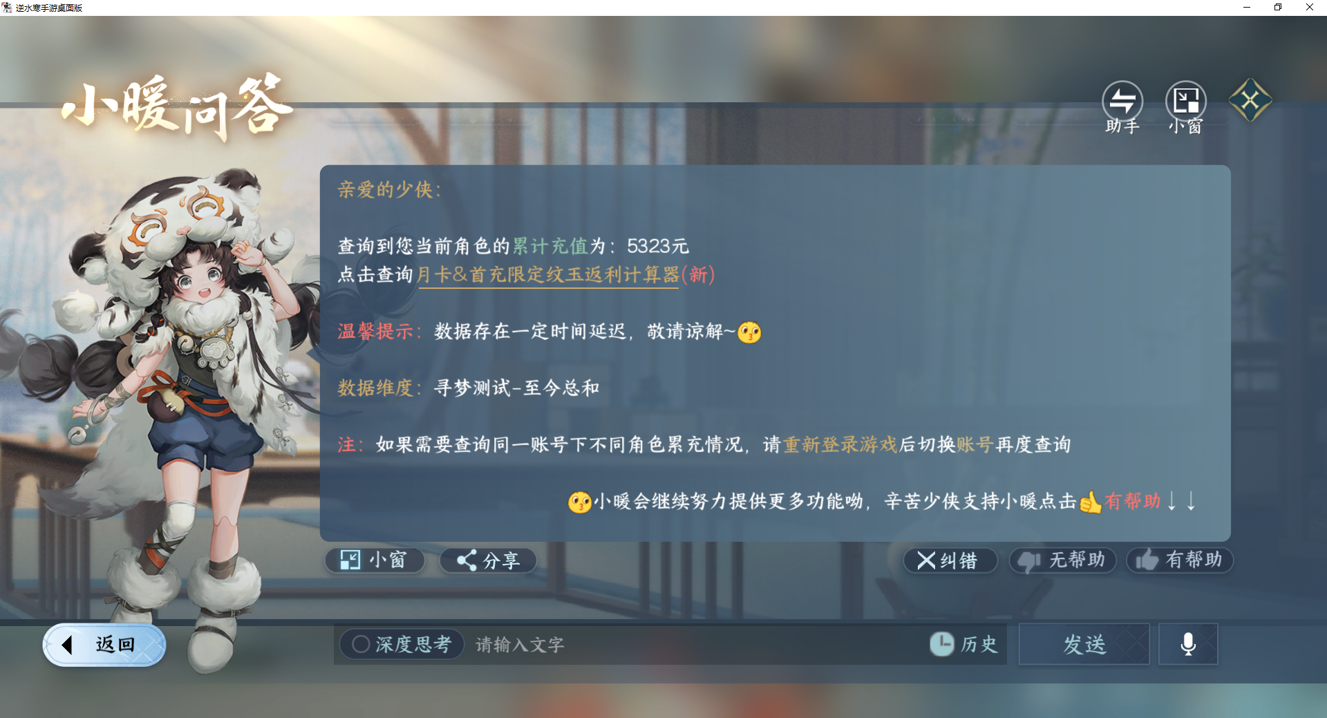 NSHWO43093逆水寒手游账号详情图25 NSHWO43093逆水寒手游账号详情图25