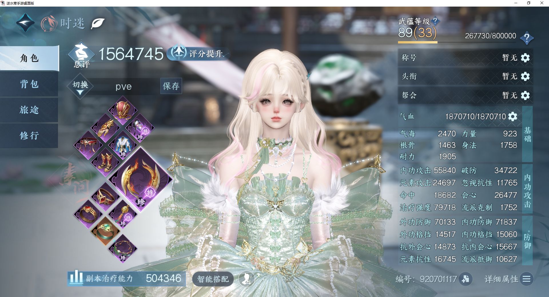 NSHWO43092逆水寒手游账号详情图2