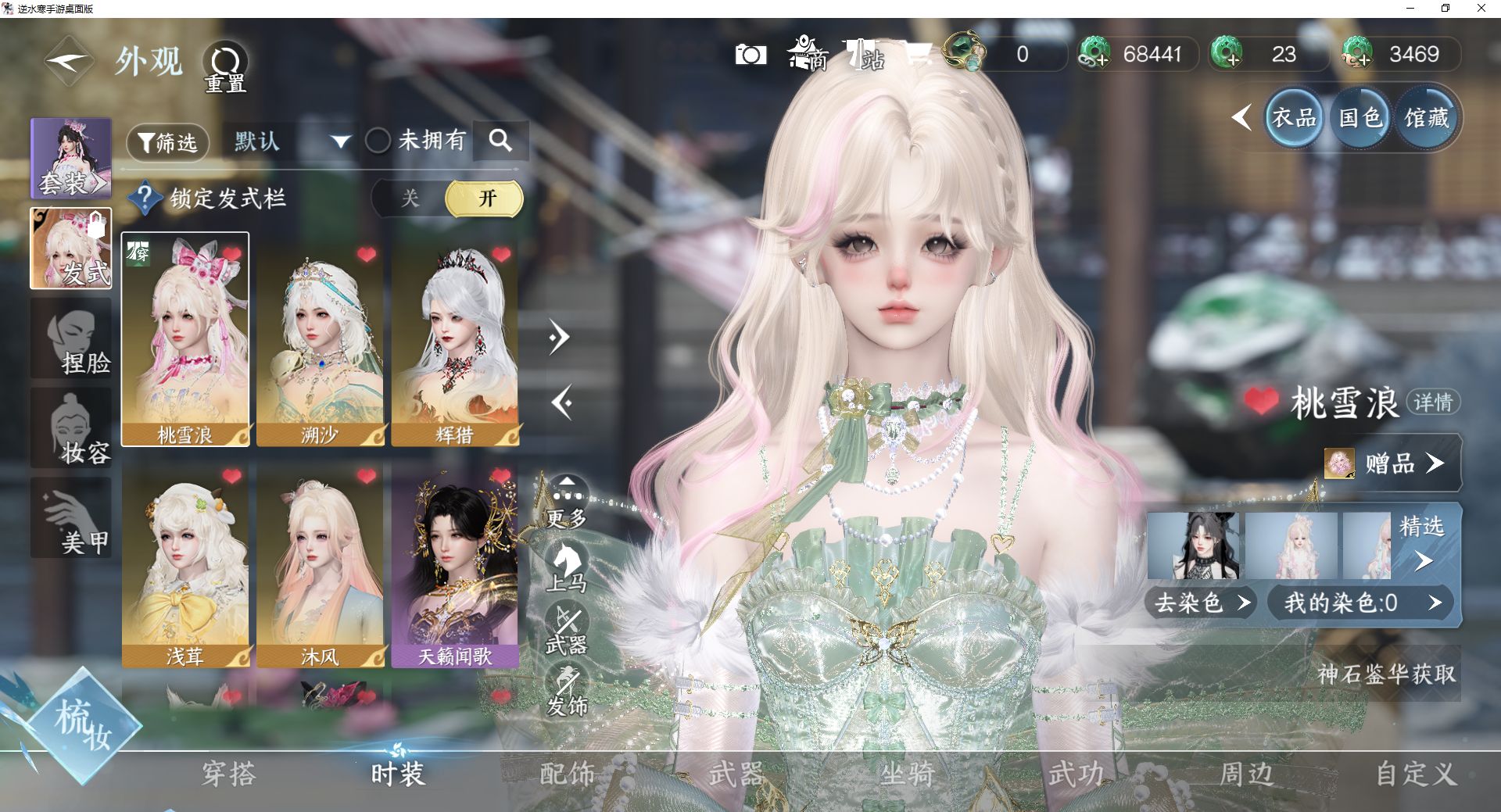 NSHWO43092逆水寒手游账号详情图3