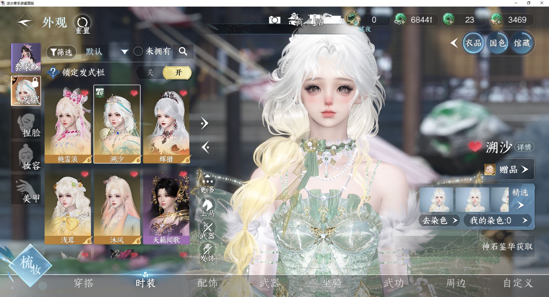 NSHWO43092逆水寒手游账号详情图4