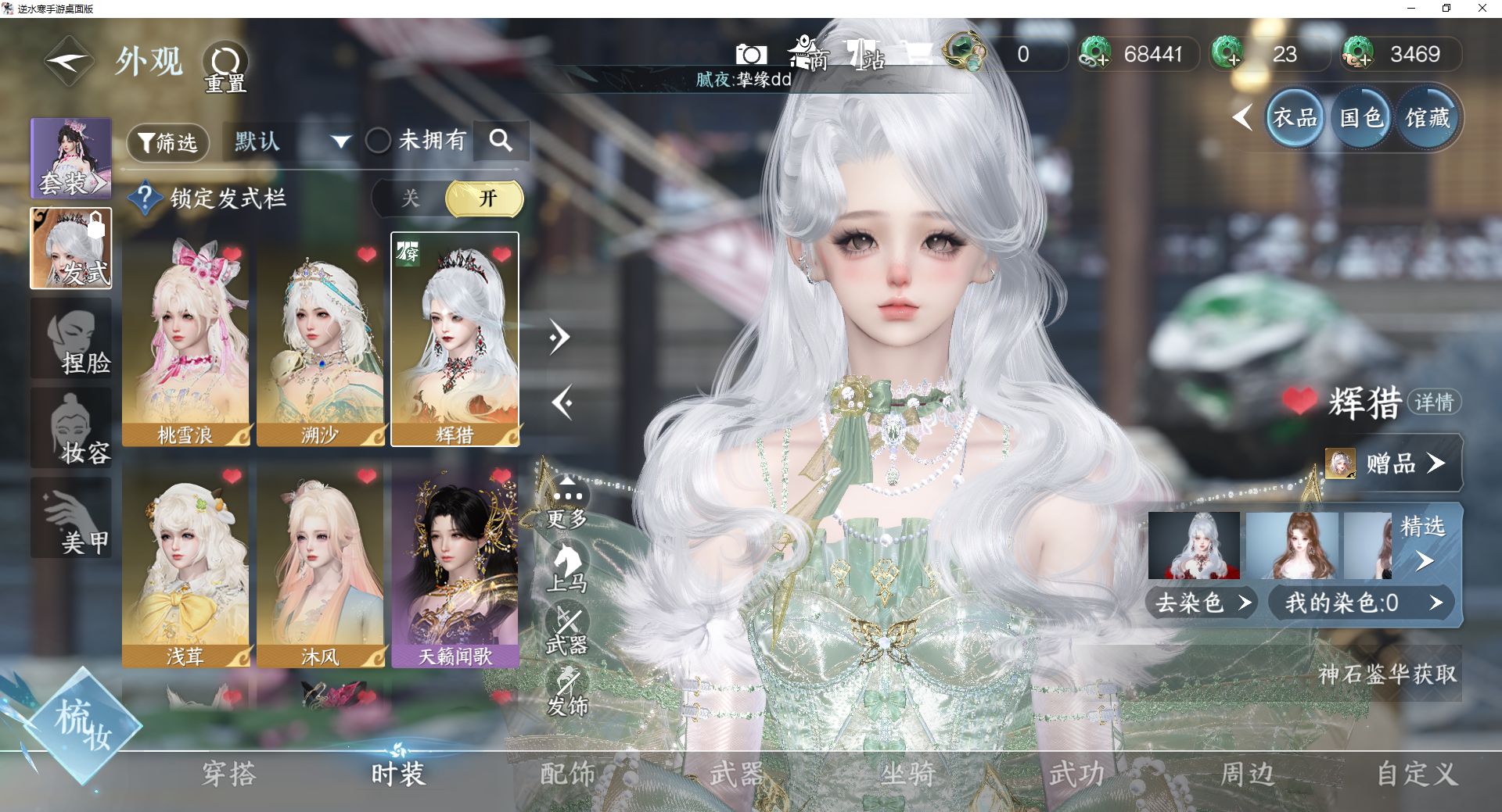 NSHWO43092逆水寒手游账号详情图5