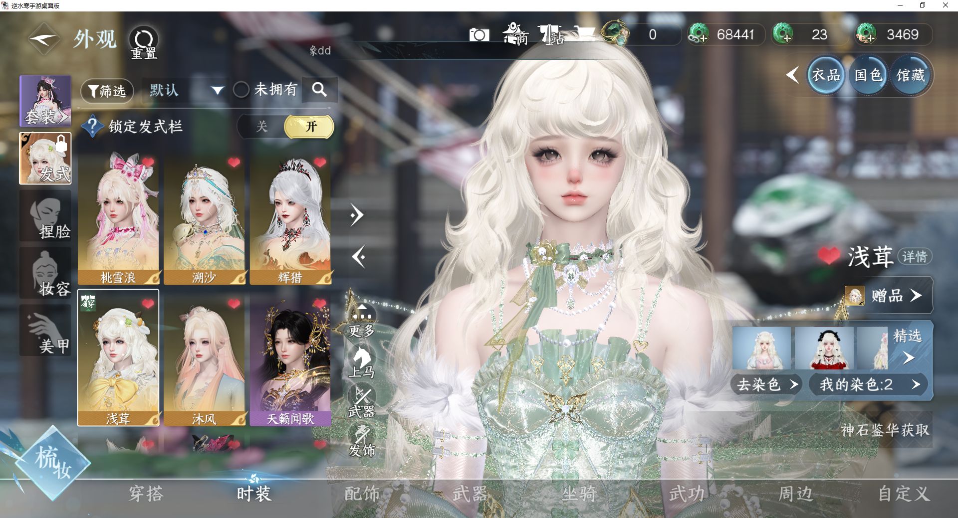 NSHWO43092逆水寒手游账号详情图6