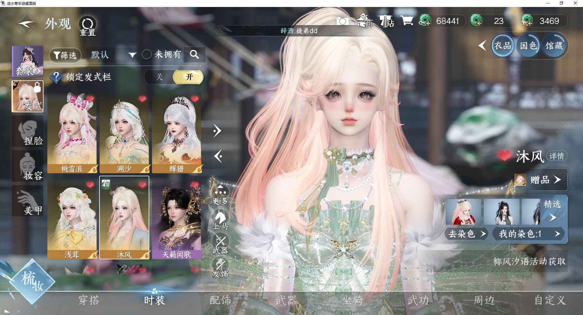 NSHWO43092逆水寒手游账号详情图7