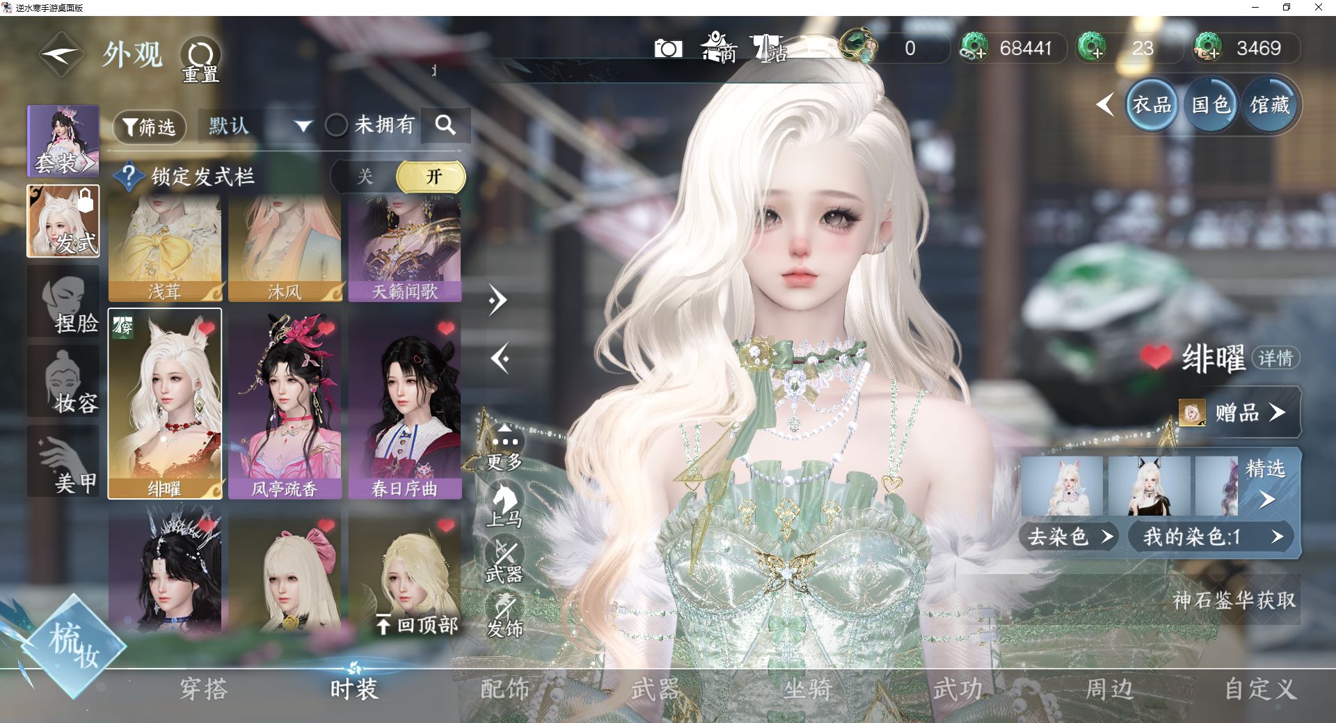 NSHWO43092逆水寒手游账号详情图8