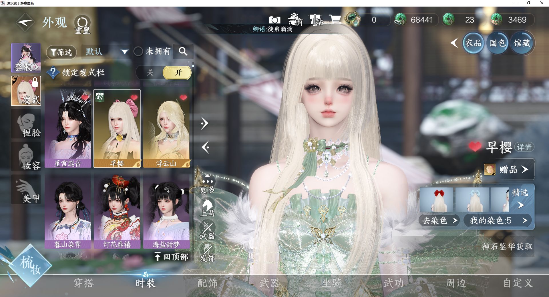 NSHWO43092逆水寒手游账号详情图9