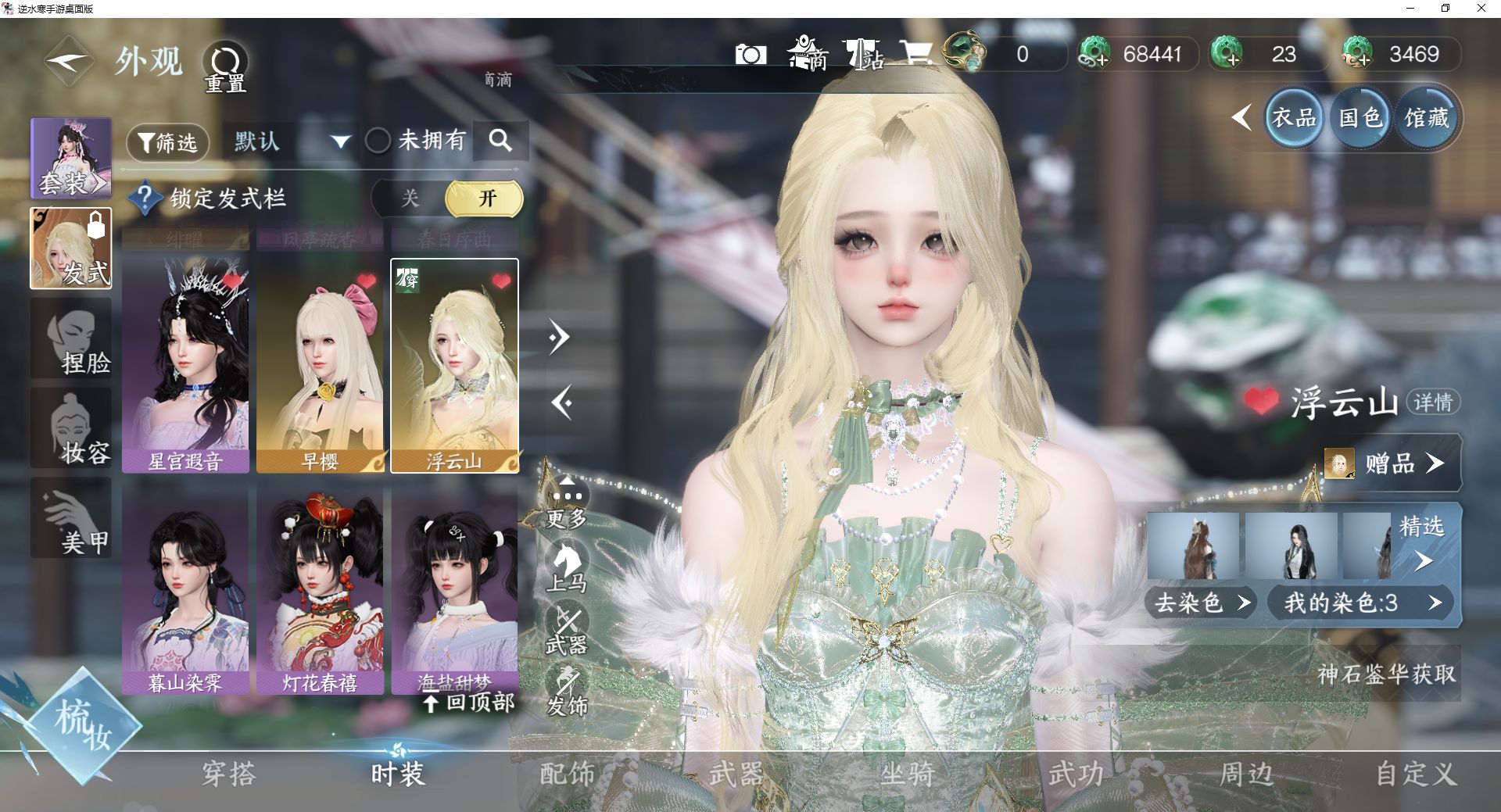 NSHWO43092逆水寒手游账号详情图10