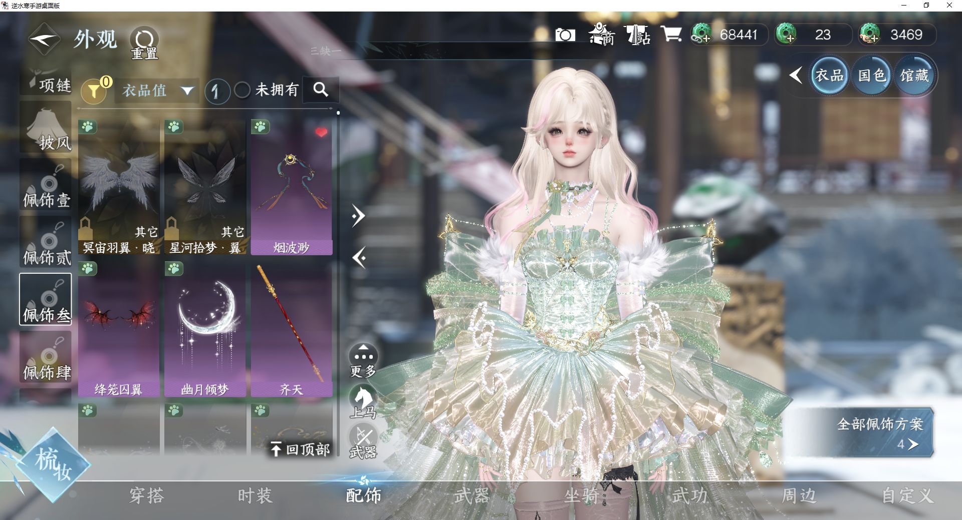 NSHWO43092逆水寒手游账号详情图11