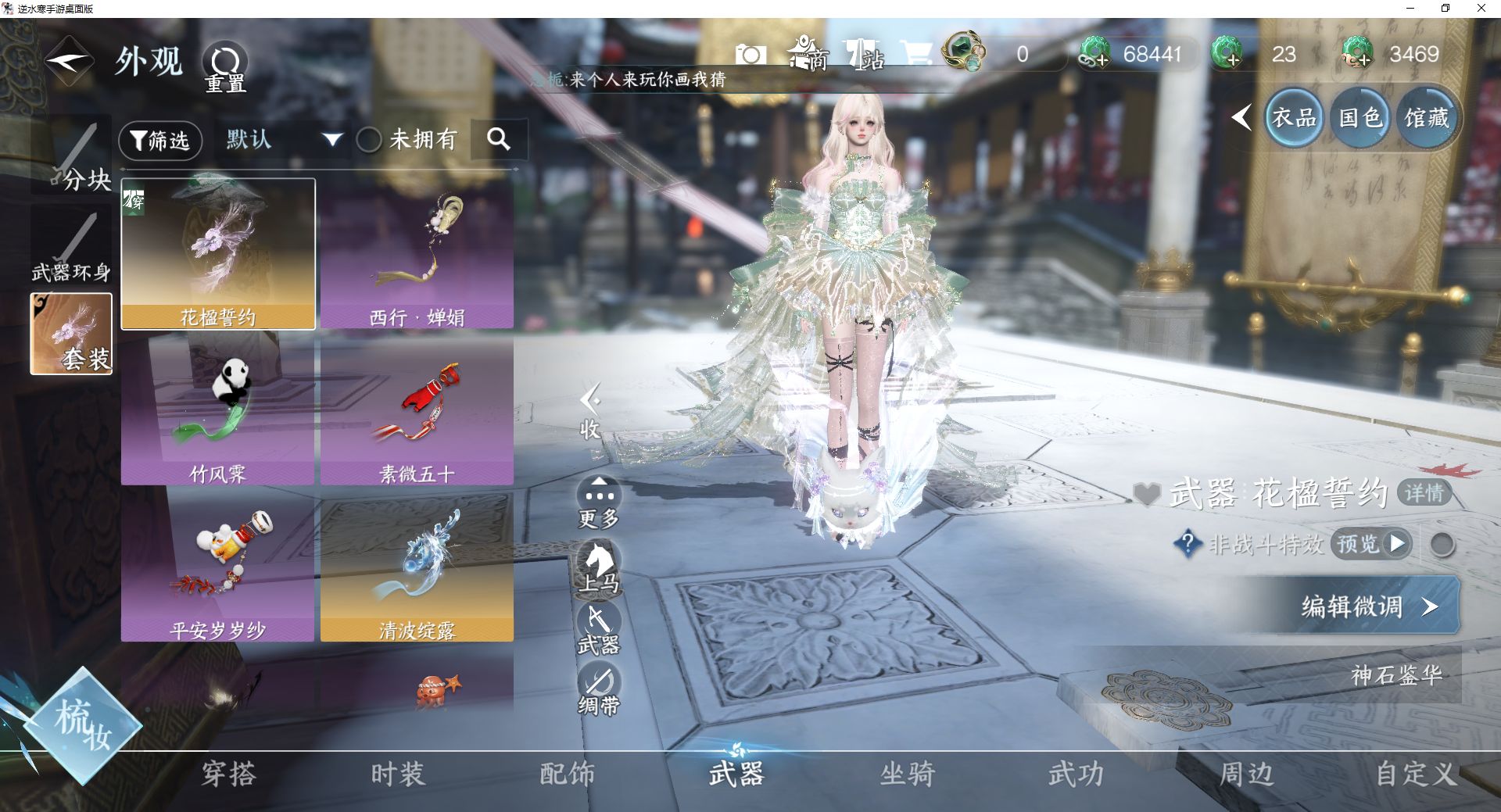 NSHWO43092逆水寒手游账号详情图12