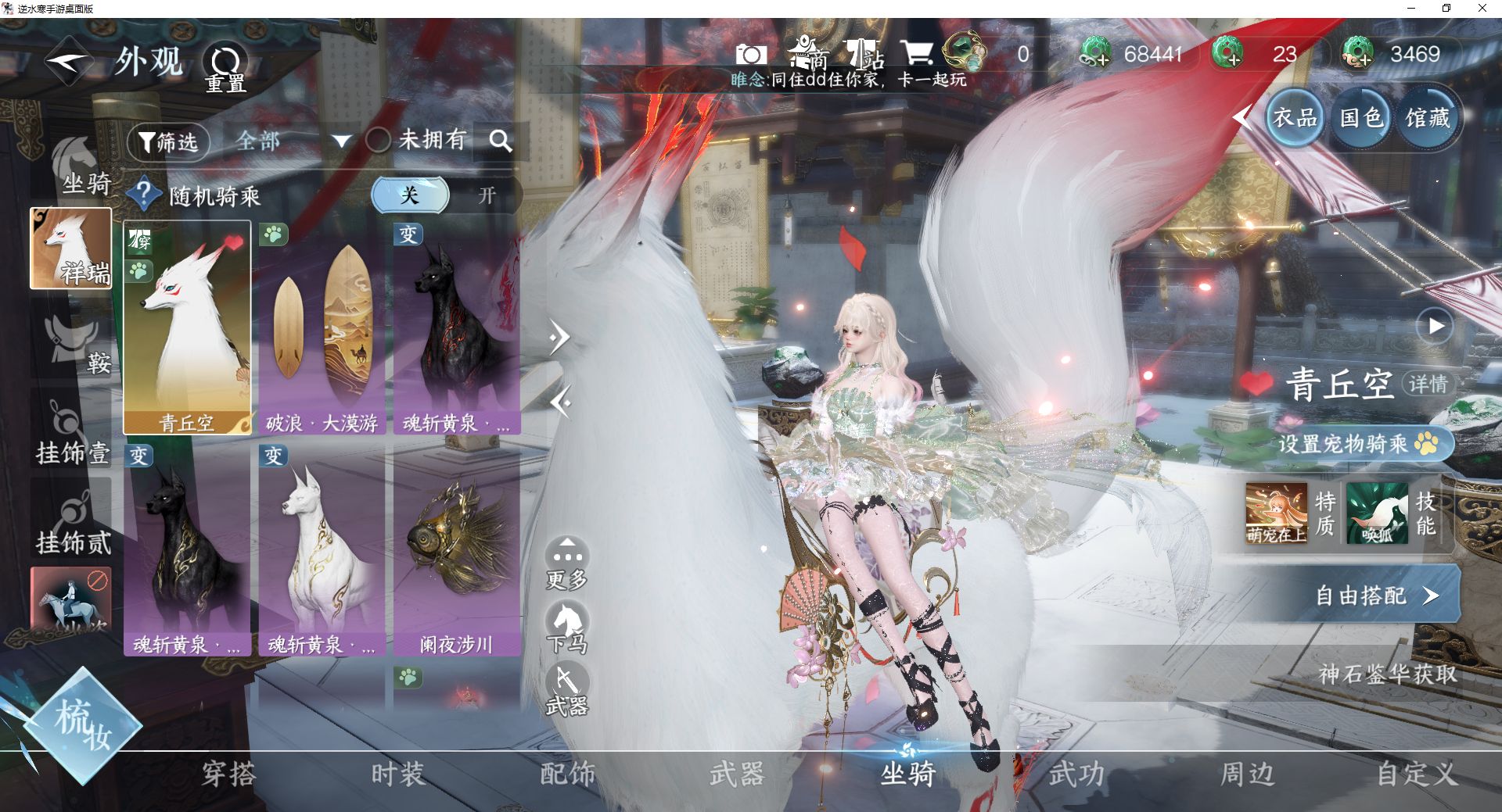 NSHWO43092逆水寒手游账号详情图13