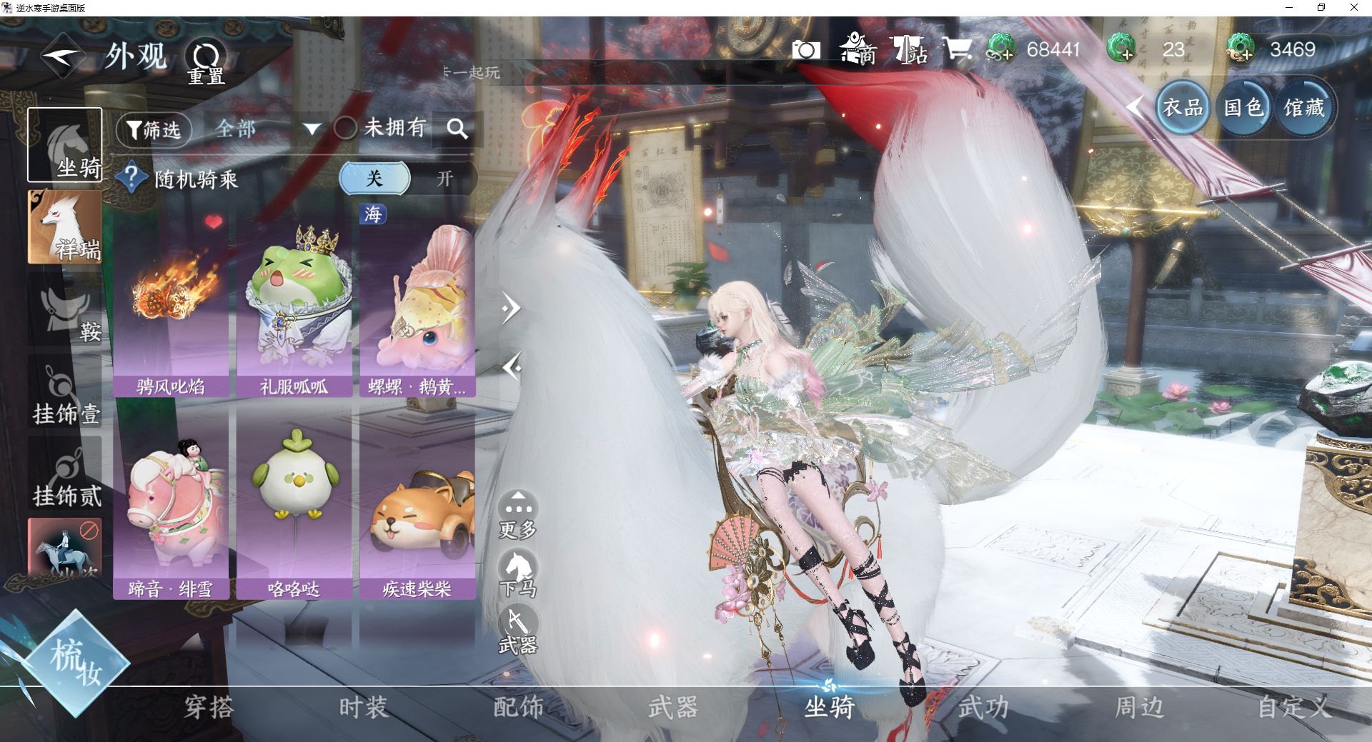 NSHWO43092逆水寒手游账号详情图14