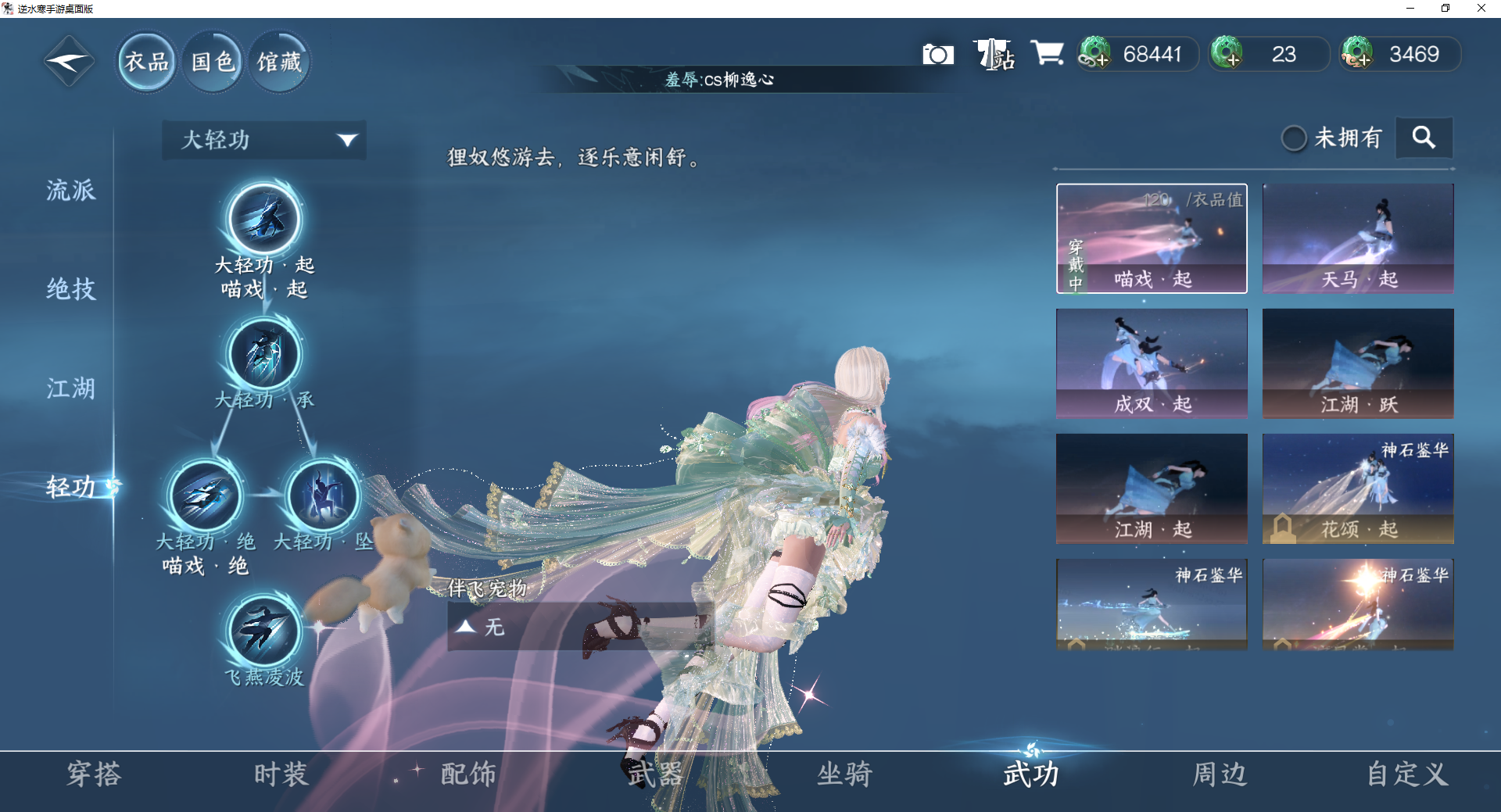 NSHWO43092逆水寒手游账号详情图15