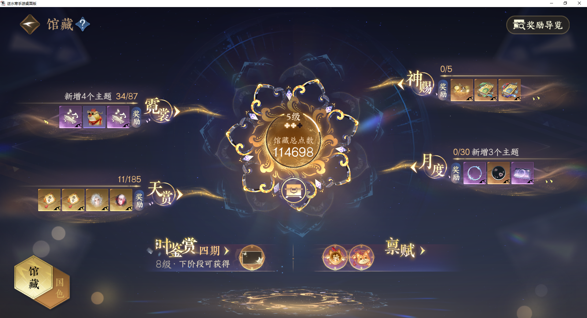 NSHWO43092逆水寒手游账号详情图16