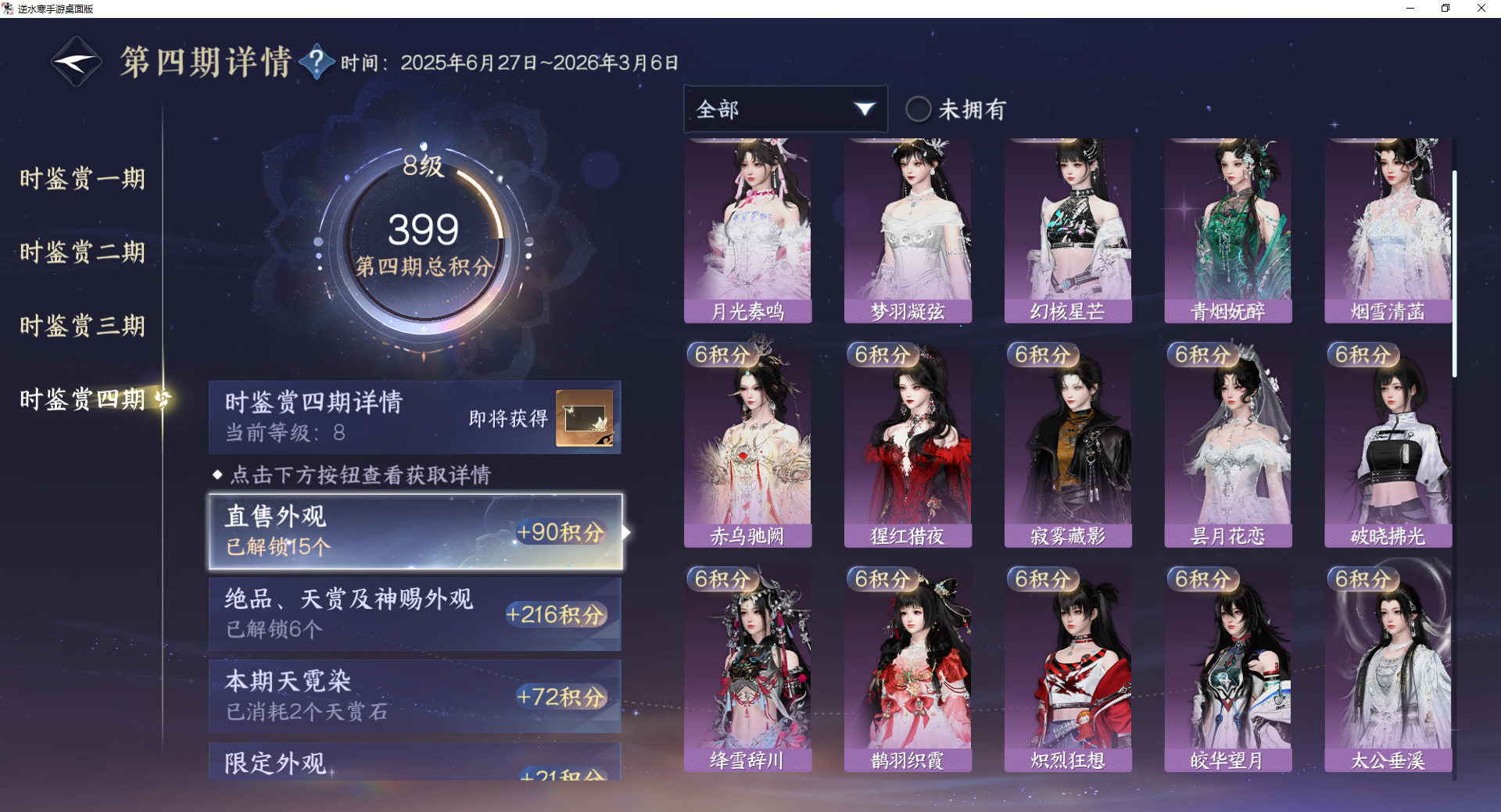 NSHWO43092逆水寒手游账号详情图17