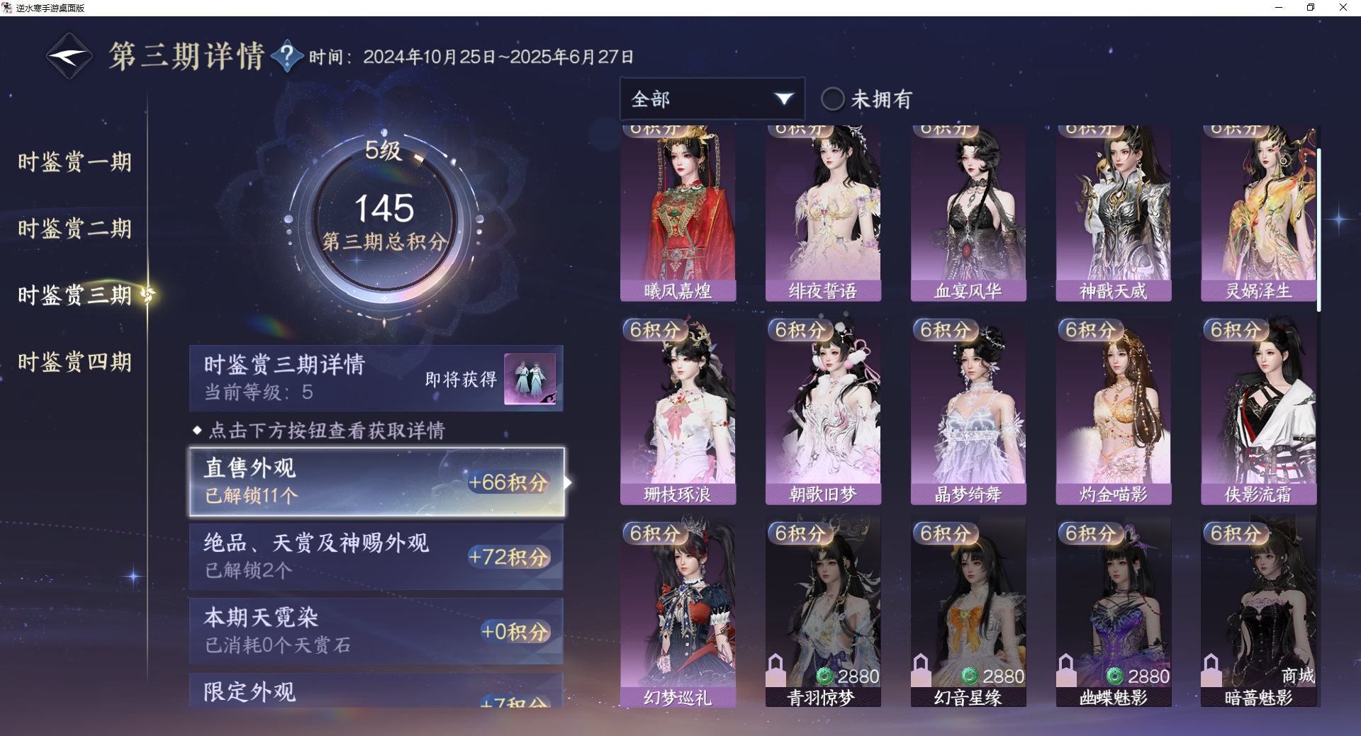 NSHWO43092逆水寒手游账号详情图18