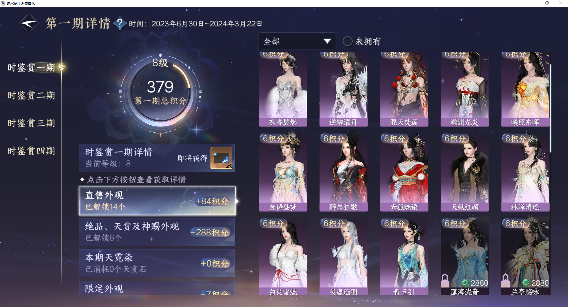 NSHWO43092逆水寒手游账号详情图20