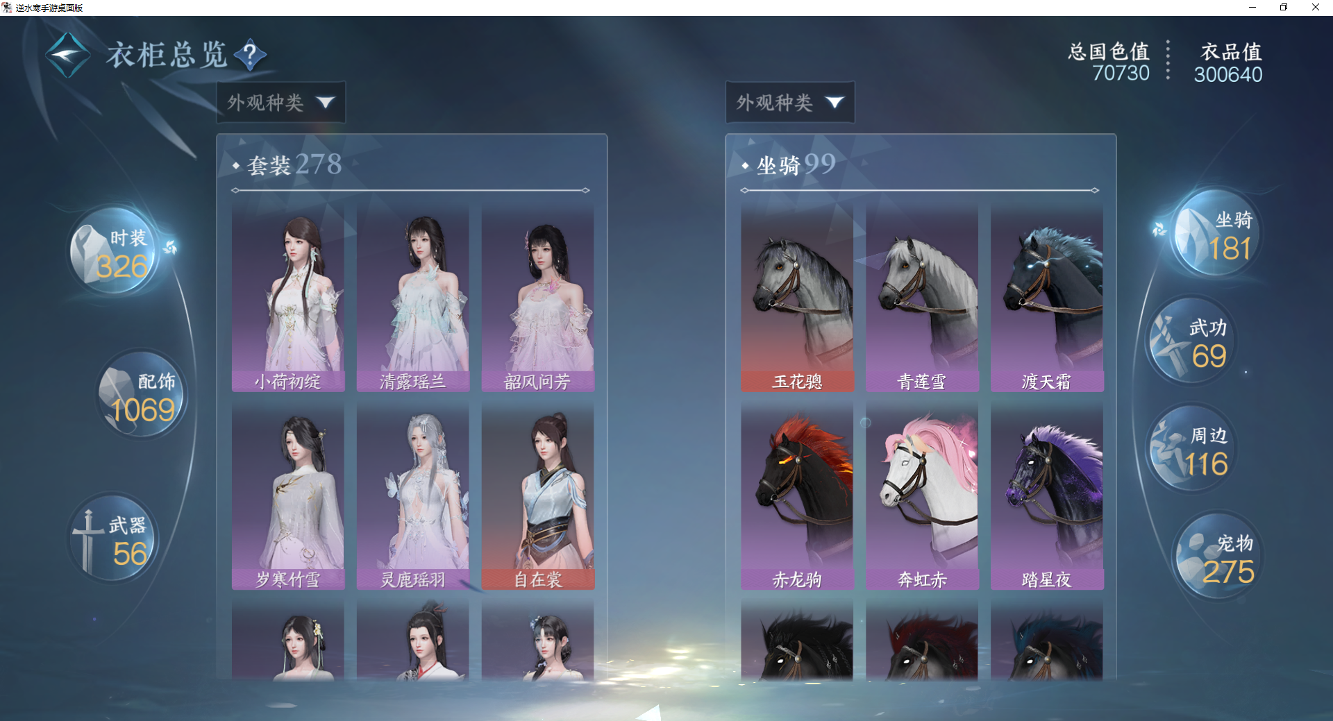 NSHWO43092逆水寒手游账号详情图21