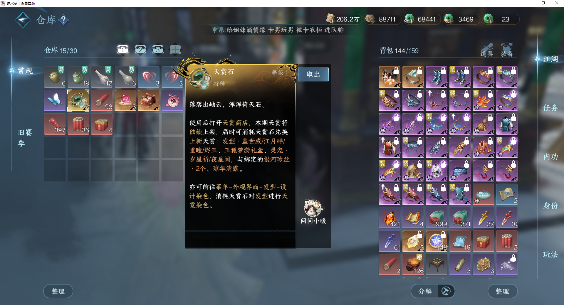 NSHWO43092逆水寒手游账号详情图22