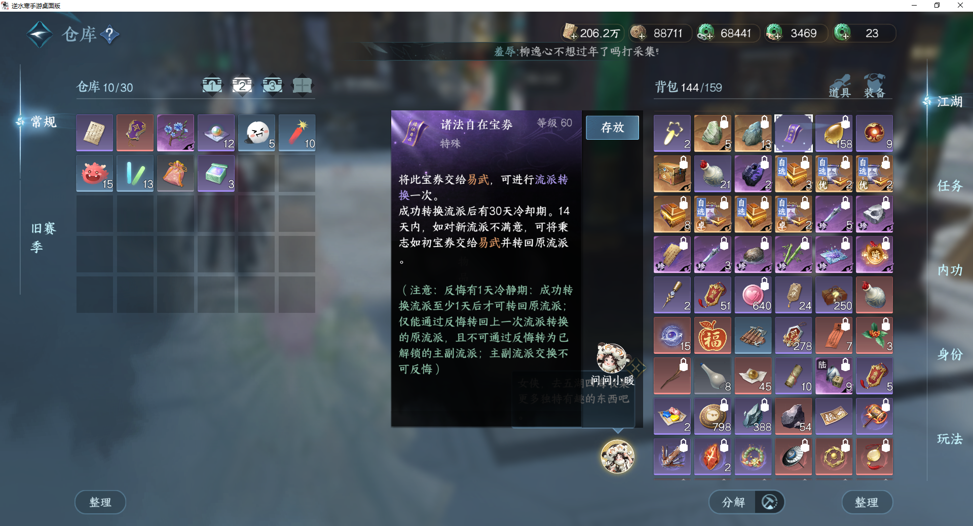 NSHWO43092逆水寒手游账号详情图23