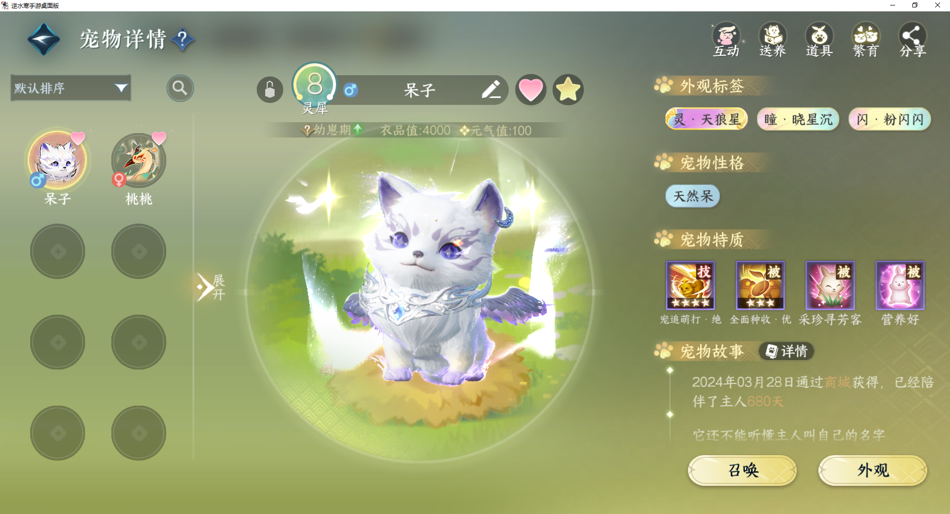 NSHWO43092逆水寒手游账号详情图25