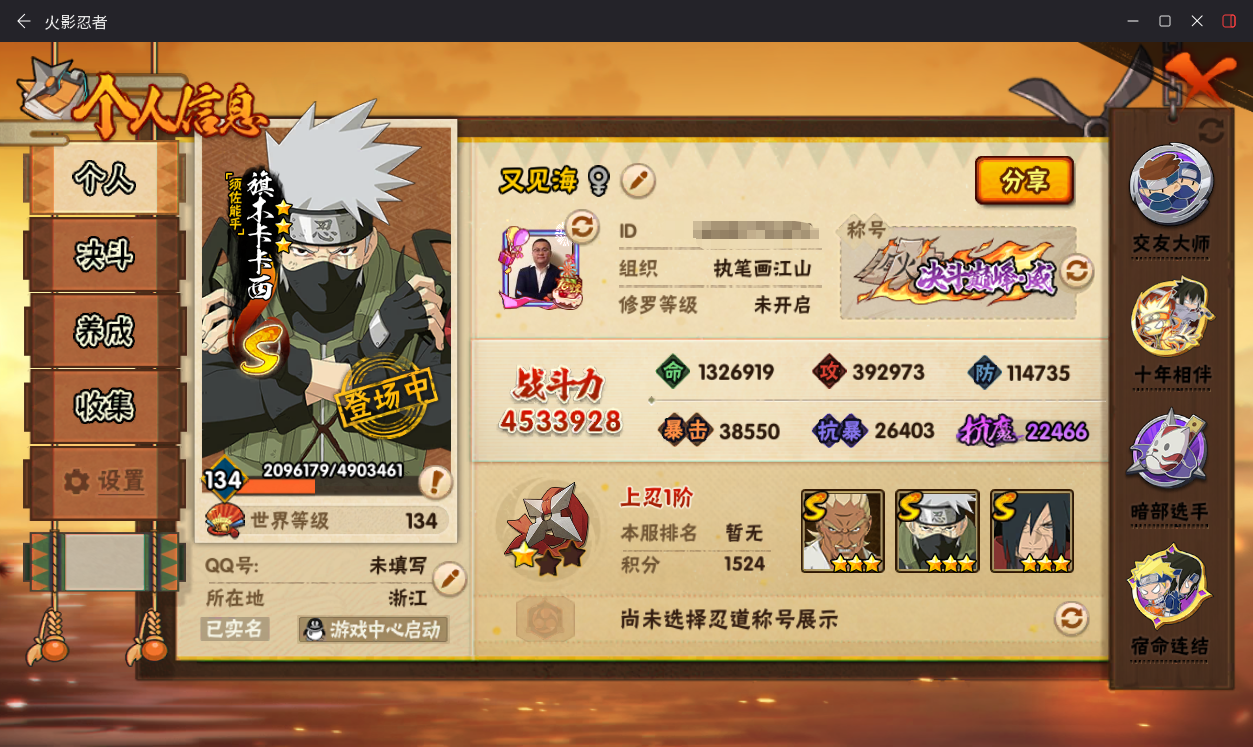 HYCMW49442火影忍者账号详情图3 HYCMW49442火影忍者账号详情图3