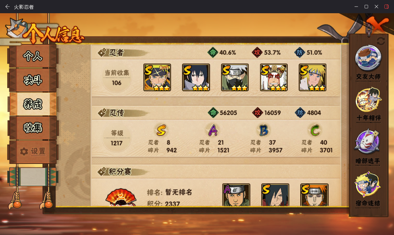 HYCMW49442火影忍者账号详情图4 HYCMW49442火影忍者账号详情图4