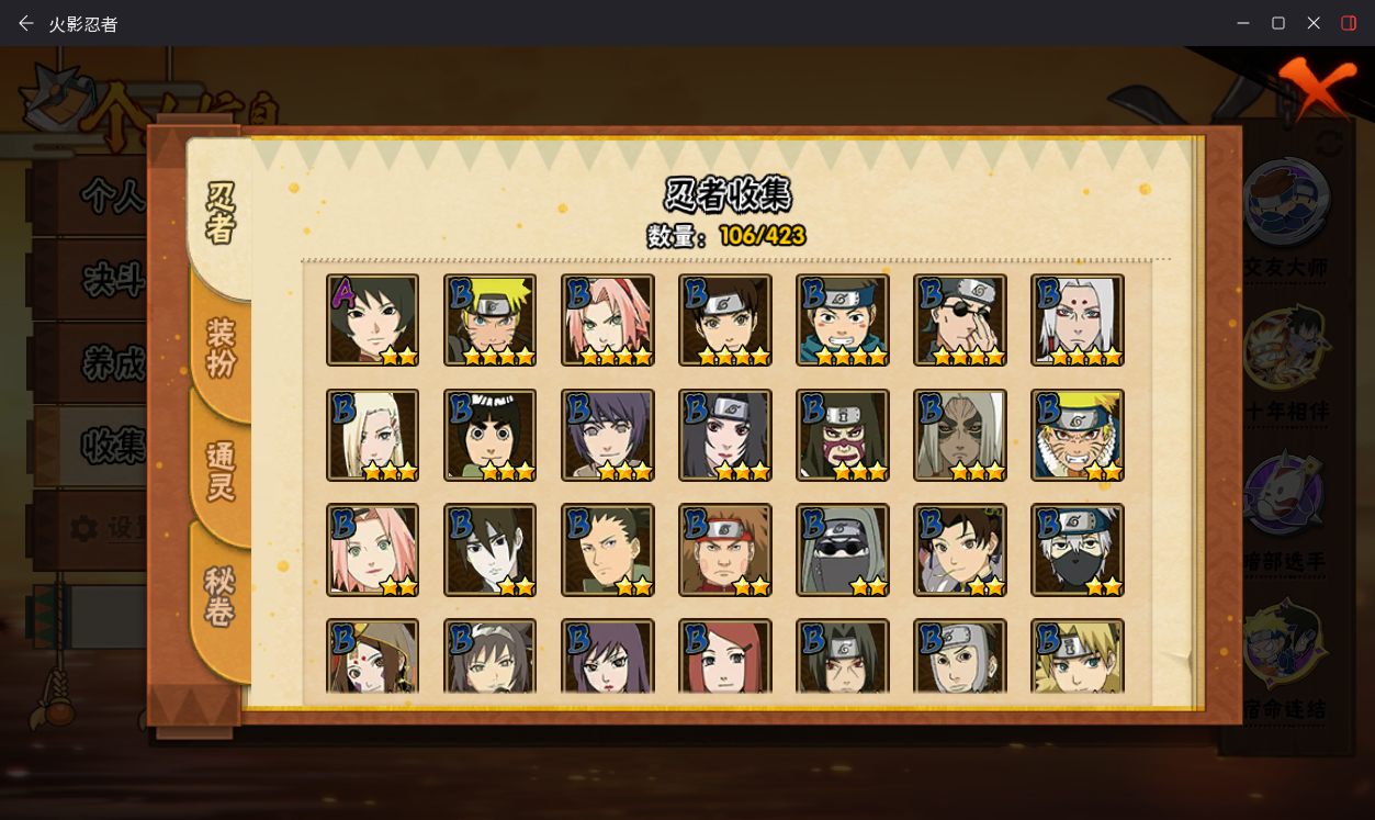 HYCMW49442火影忍者账号详情图7 HYCMW49442火影忍者账号详情图7