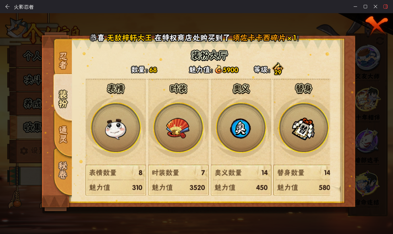 HYCMW49442火影忍者账号详情图8 HYCMW49442火影忍者账号详情图8