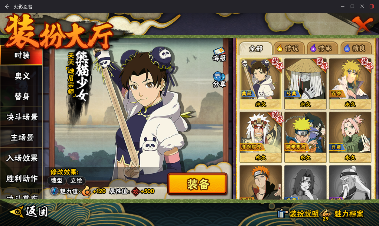 HYCMW49442火影忍者账号详情图12 HYCMW49442火影忍者账号详情图12