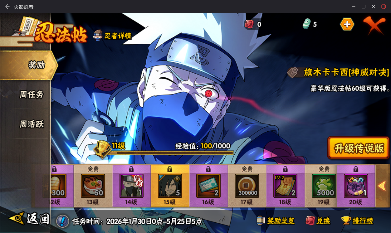 HYCMW49442火影忍者账号详情图13 HYCMW49442火影忍者账号详情图13