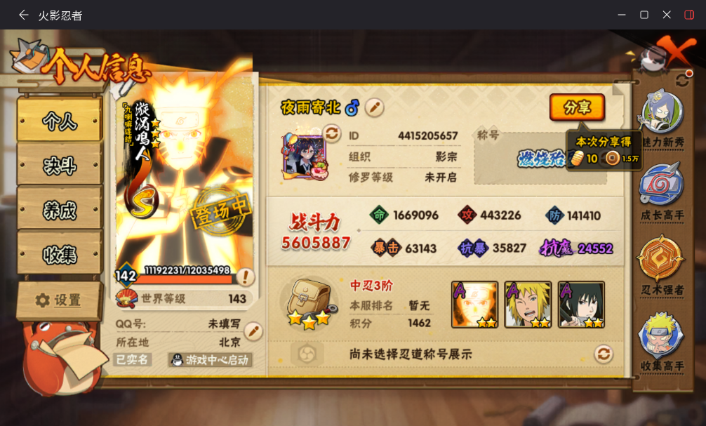 HYCMW49443火影忍者账号详情图3