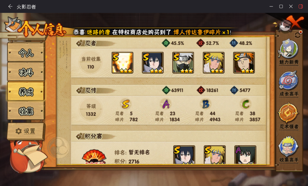 HYCMW49443火影忍者账号详情图5