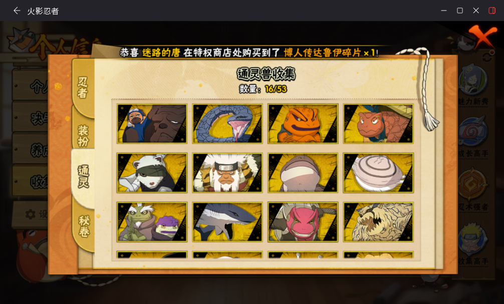 HYCMW49443火影忍者账号详情图8