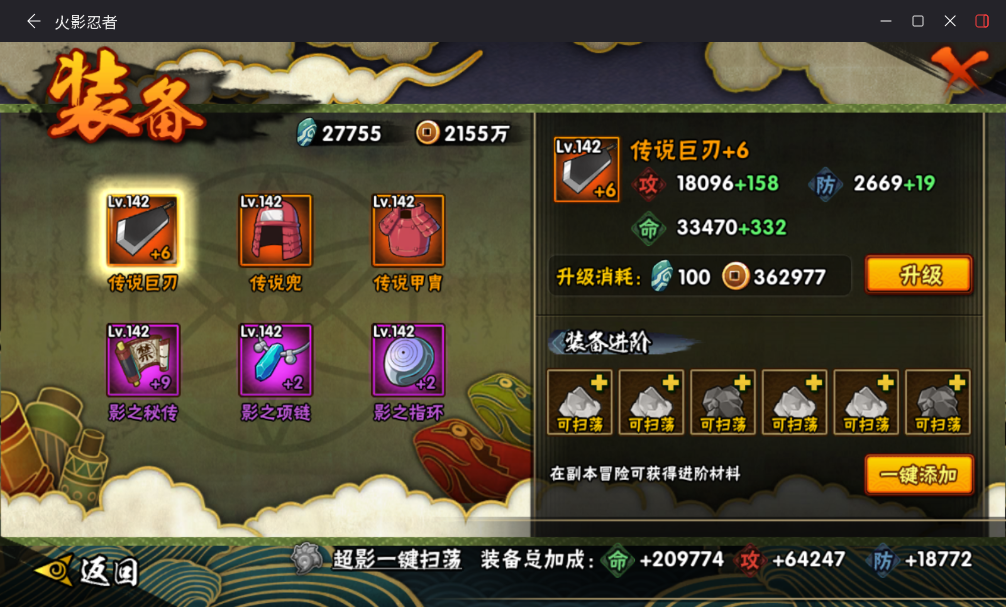 HYCMW49443火影忍者账号详情图11