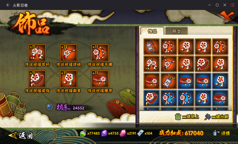 HYCMW49443火影忍者账号详情图12