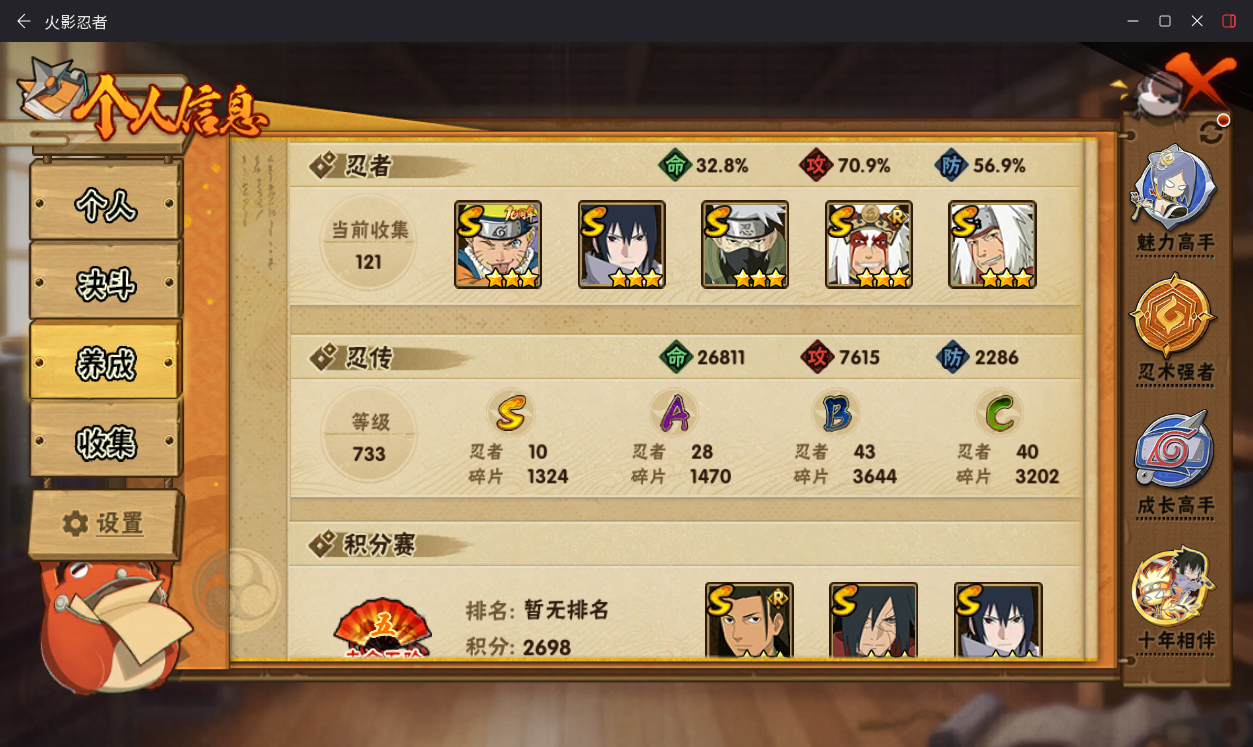 HYCMW49491火影忍者账号详情图4