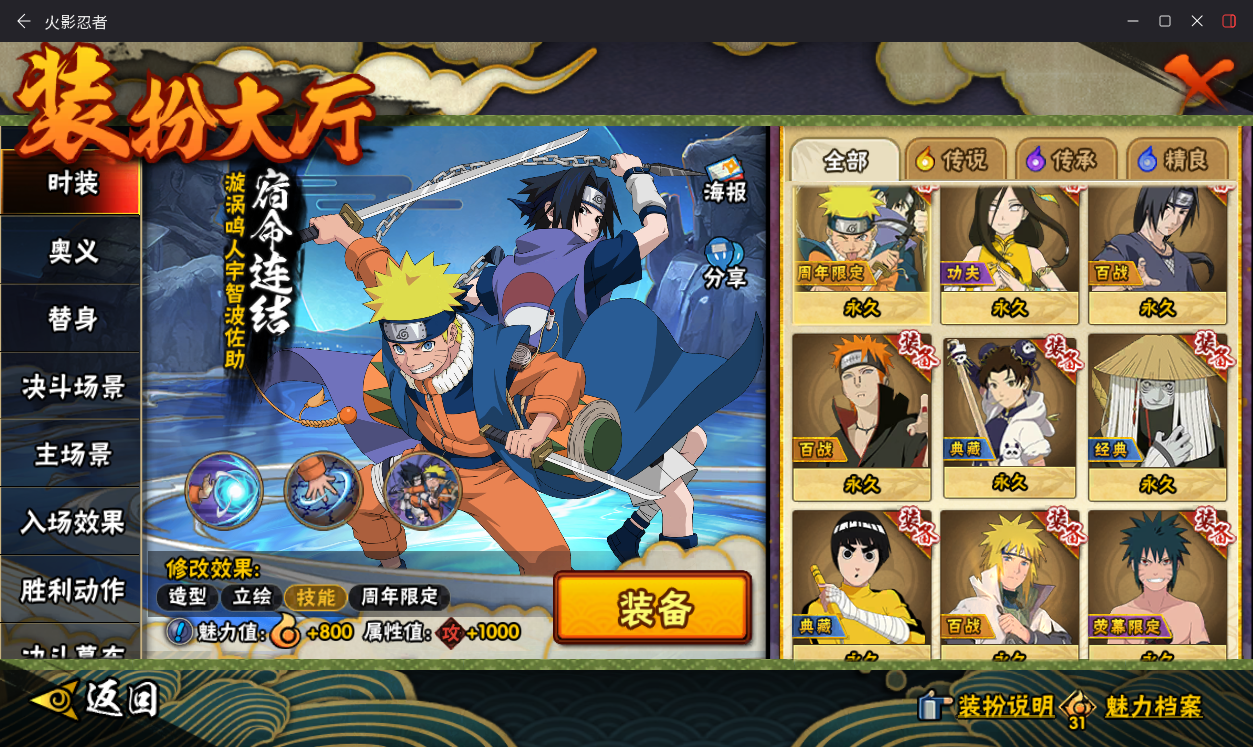 HYCMW49491火影忍者账号详情图17