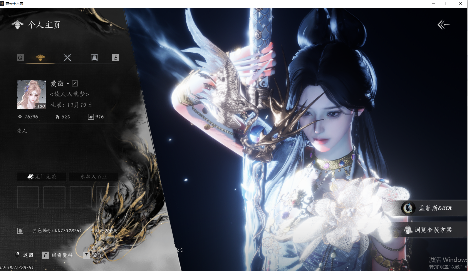 燕云十六声账号官服 【七万风华极品风风号，两把可封装五金剑，热门时装，天上白玉京，月中天阙，将星入命，醉蓬莱，稀有发型：芙蓉泣露，云深归处，鹊桥仙，我自擎天，弄清影】 风华值76396 武林造诣（鹅）35973 已用八