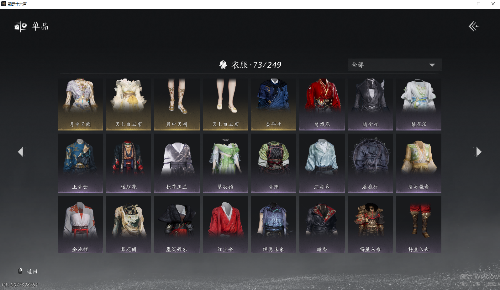 YYSWQ43394燕云十六声账号详情图3