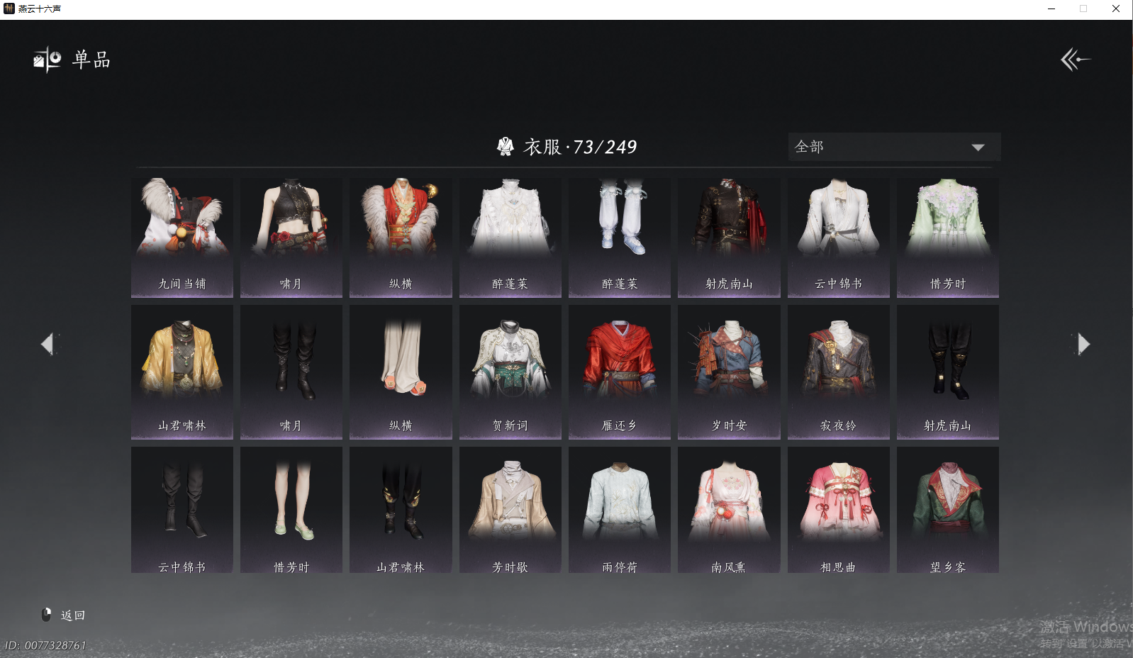 YYSWQ43394燕云十六声账号详情图4