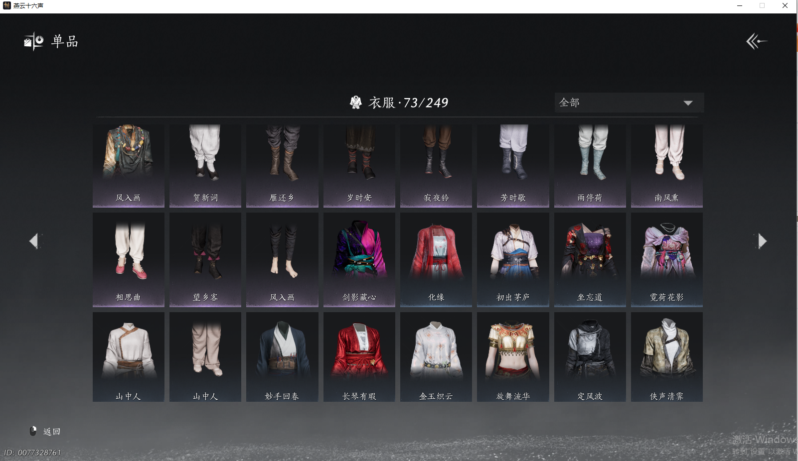 YYSWQ43394燕云十六声账号详情图5