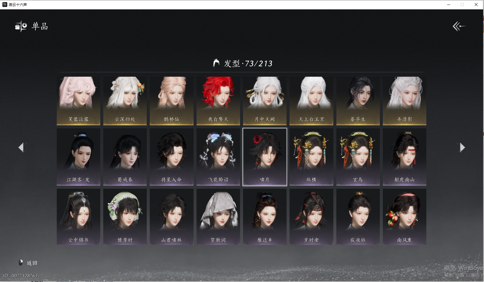 YYSWQ43394燕云十六声账号详情图6